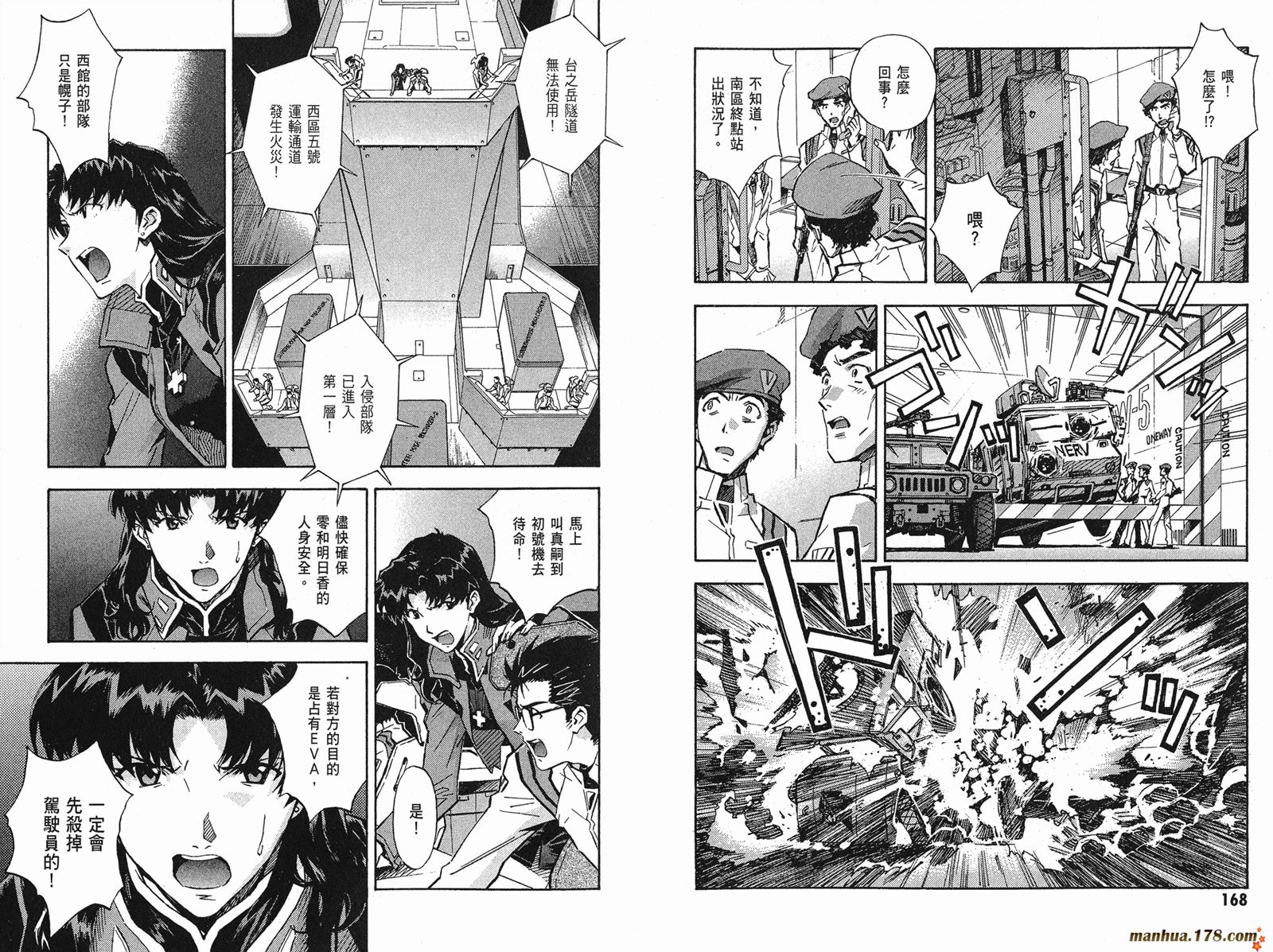 新世纪福音战士 第11卷 第86页