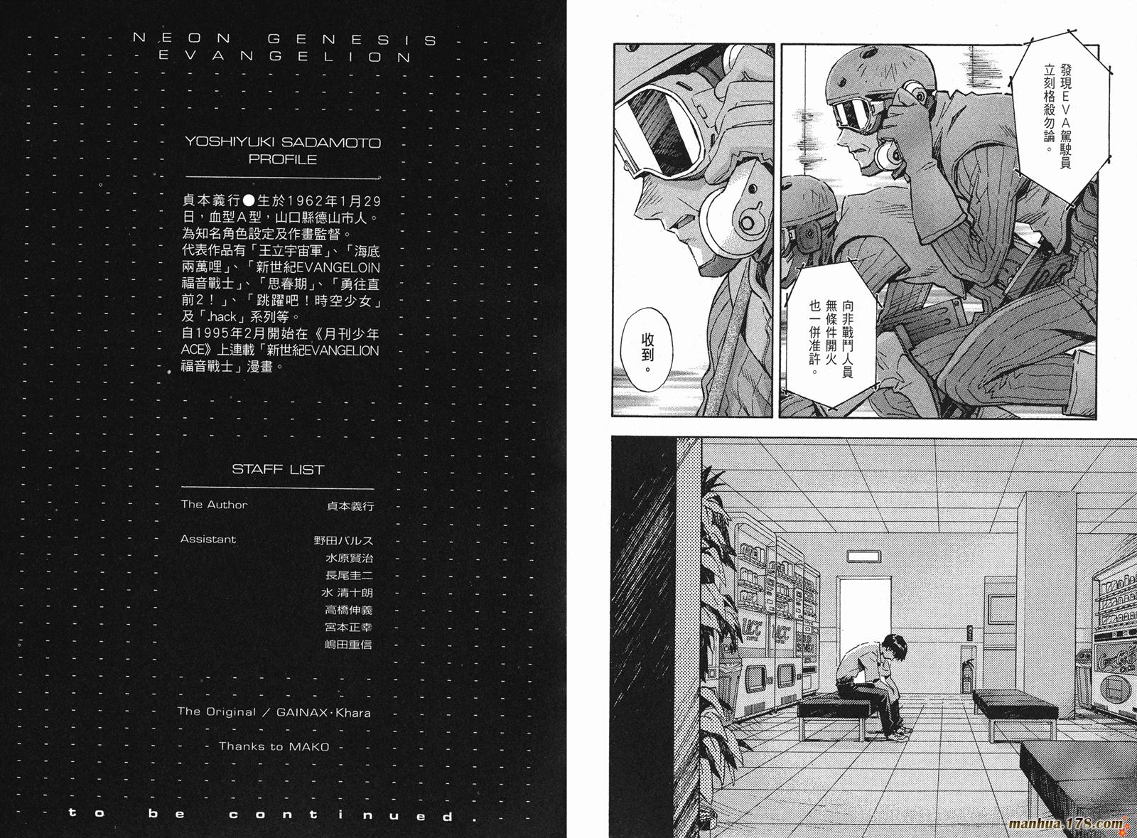 新世纪福音战士第11卷图