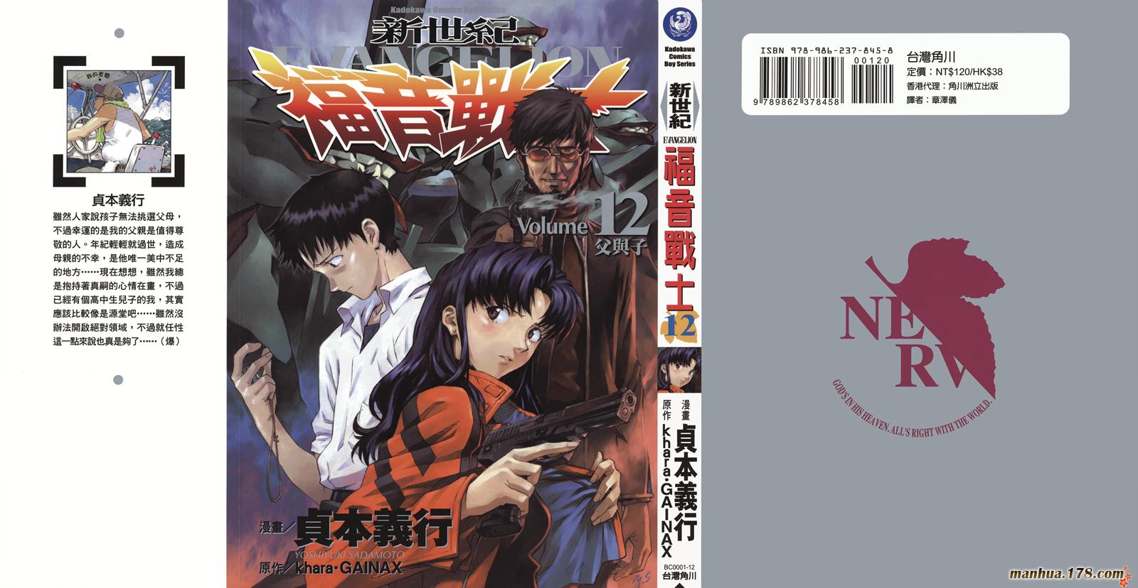 新世纪福音战士 第12卷 第0页