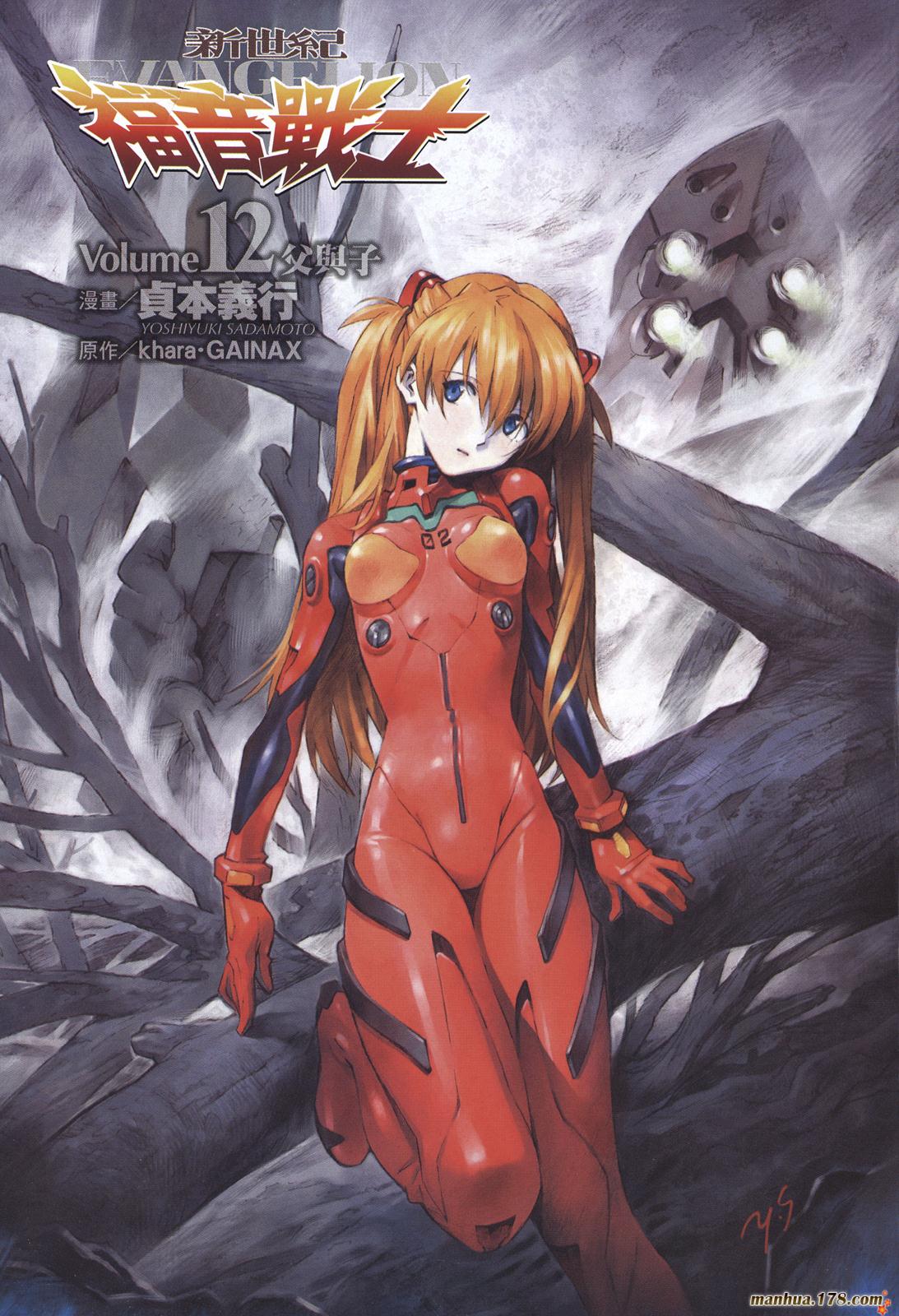 新世纪福音战士 第12卷 第1页