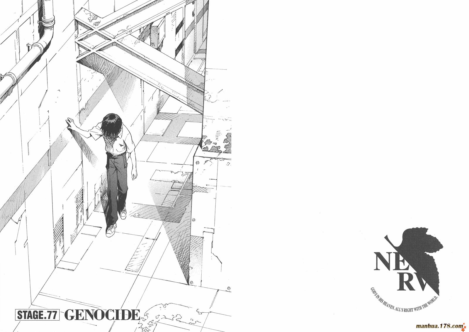 新世纪福音战士 第12卷 第4页