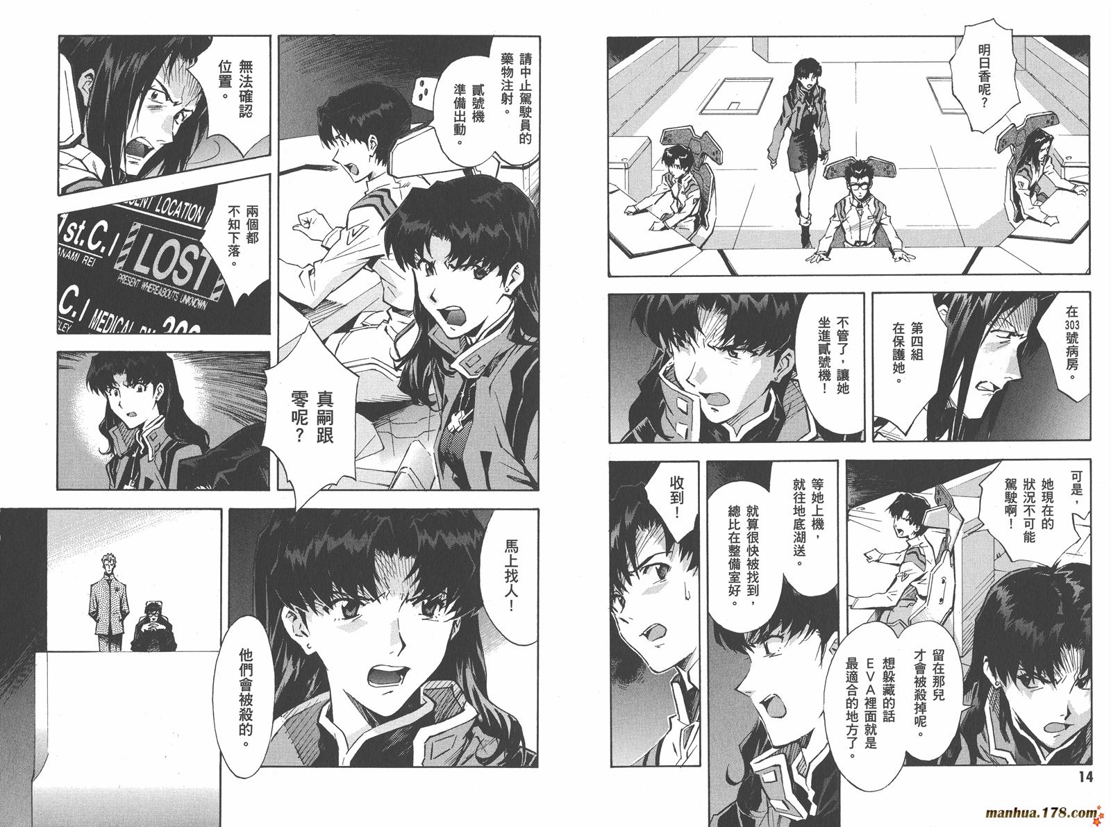 新世纪福音战士 第12卷 第8页