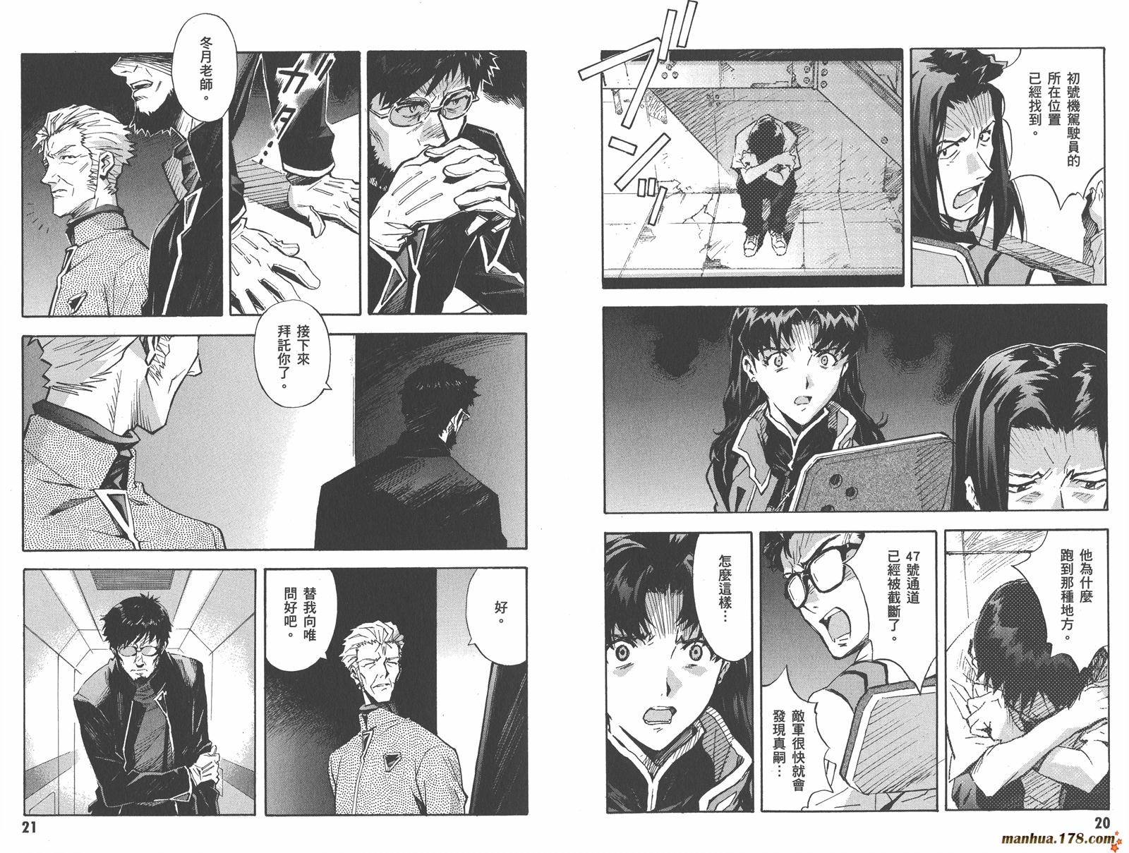 新世纪福音战士 第12卷 第11页