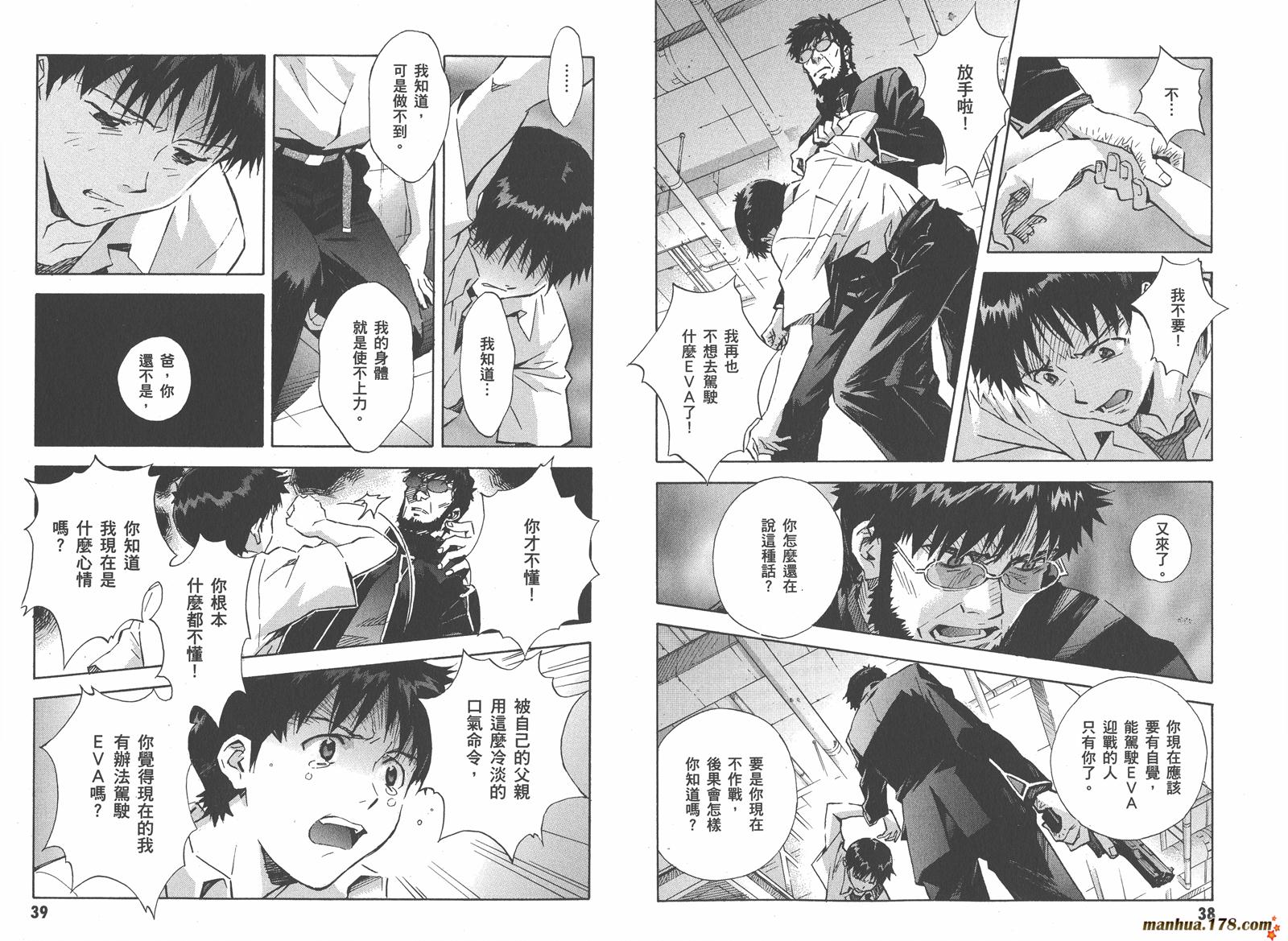 新世纪福音战士 第12卷 第20页