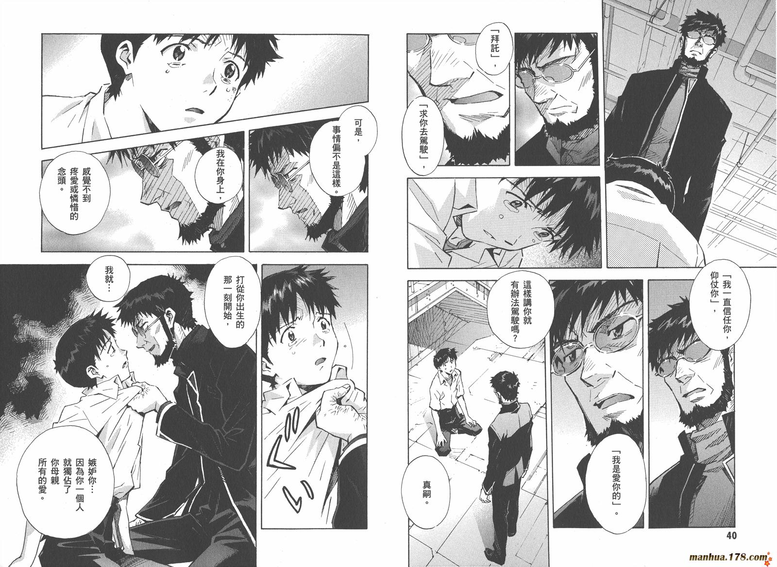 新世纪福音战士 第12卷 第21页