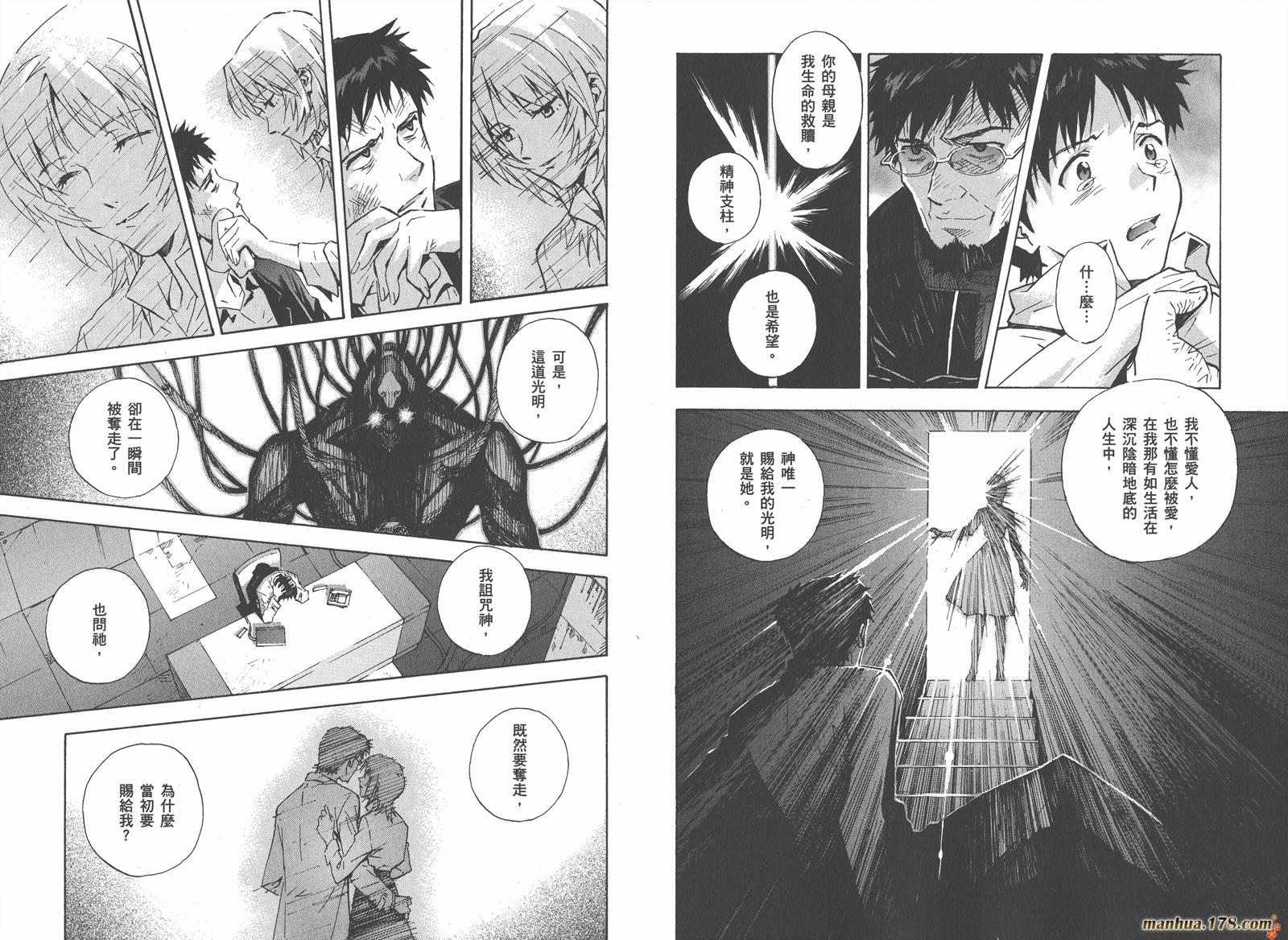 新世纪福音战士 第12卷 第22页