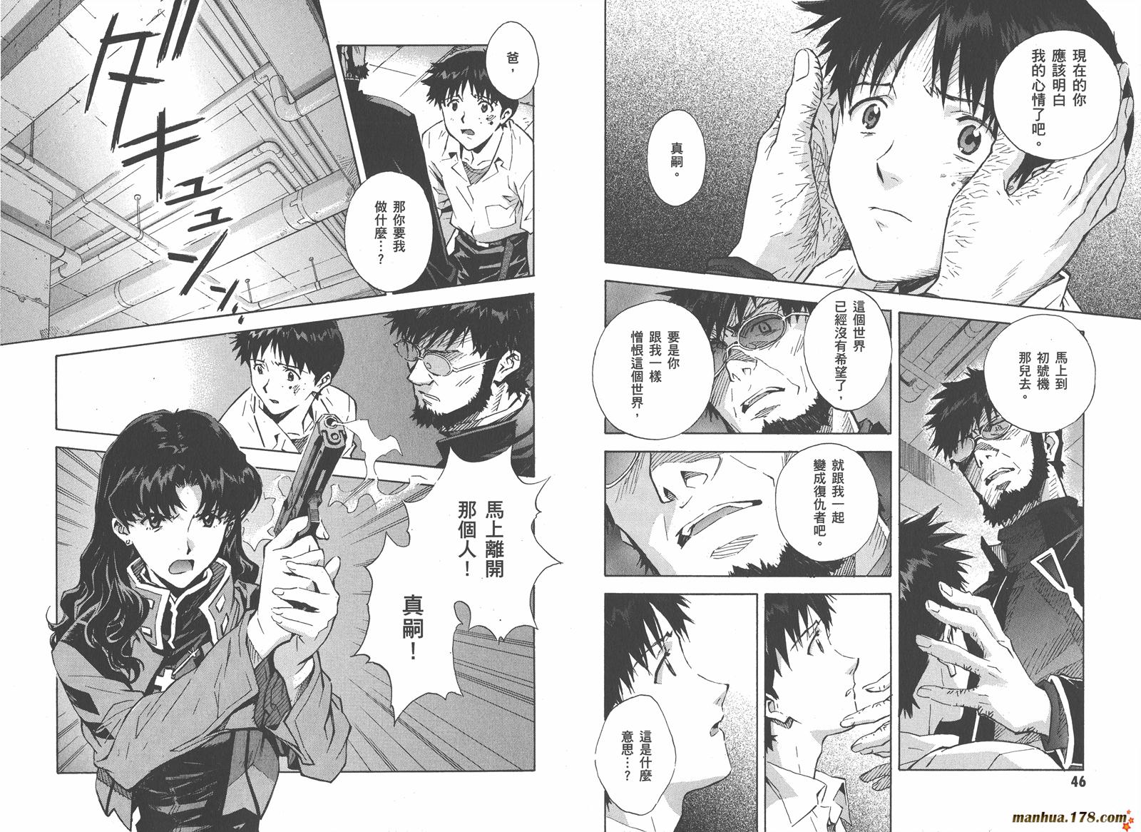 新世纪福音战士 第12卷 第24页