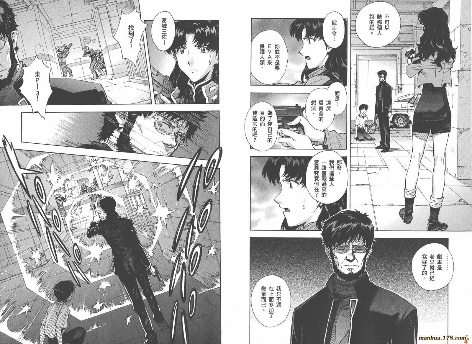 新世纪福音战士 第12卷 第25页