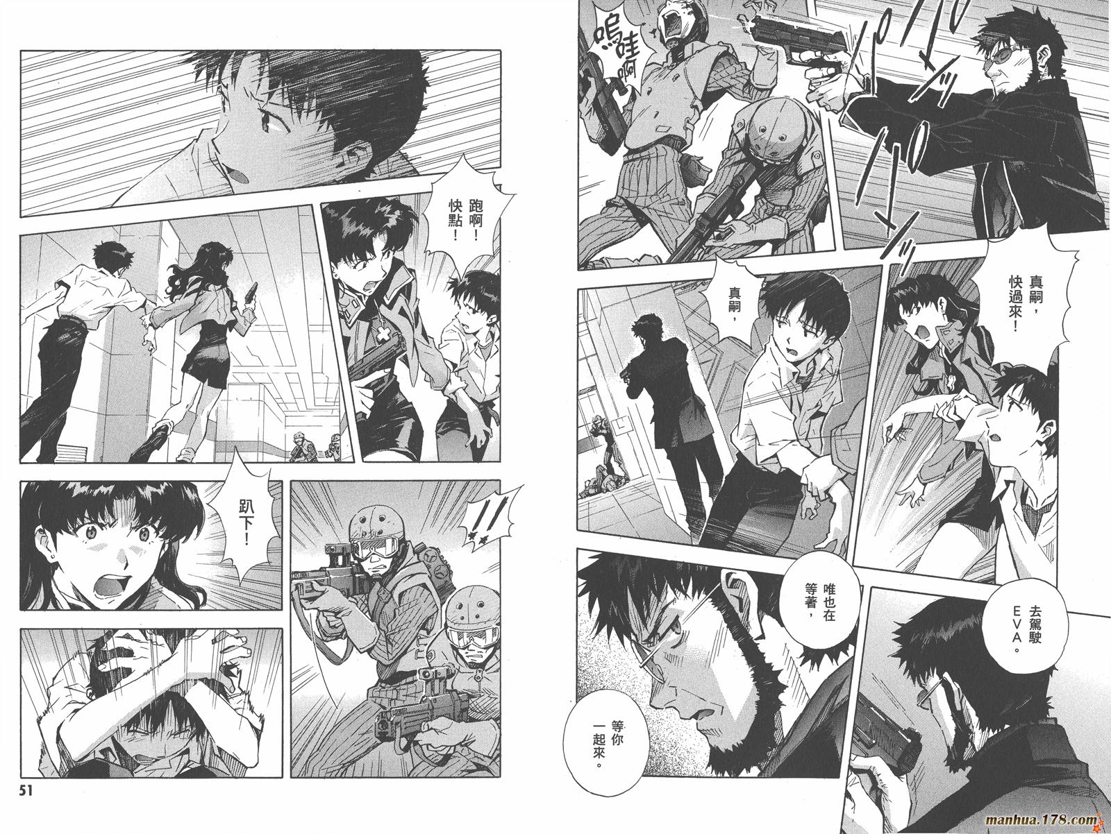 新世纪福音战士 第12卷 第26页