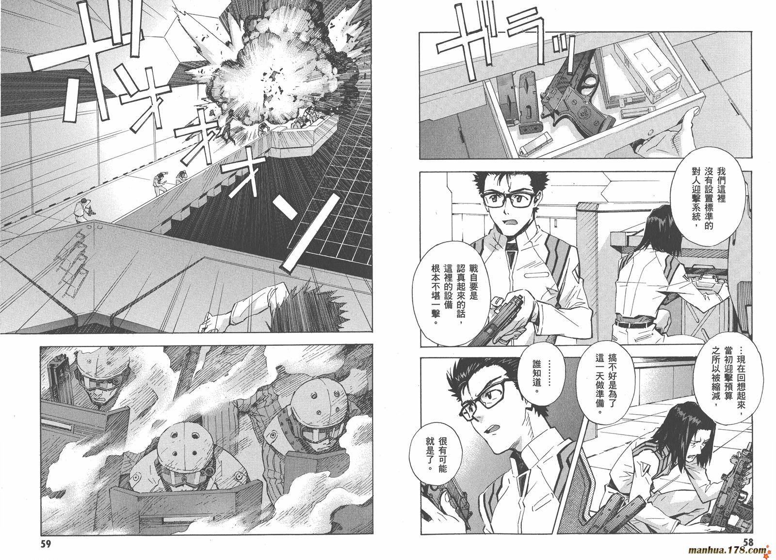 新世纪福音战士 第12卷 第30页