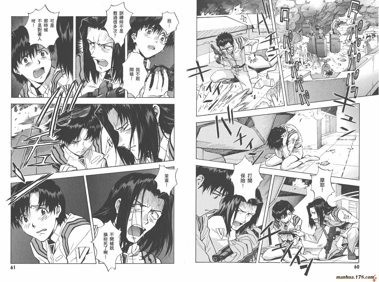 新世纪福音战士 第12卷 第31页