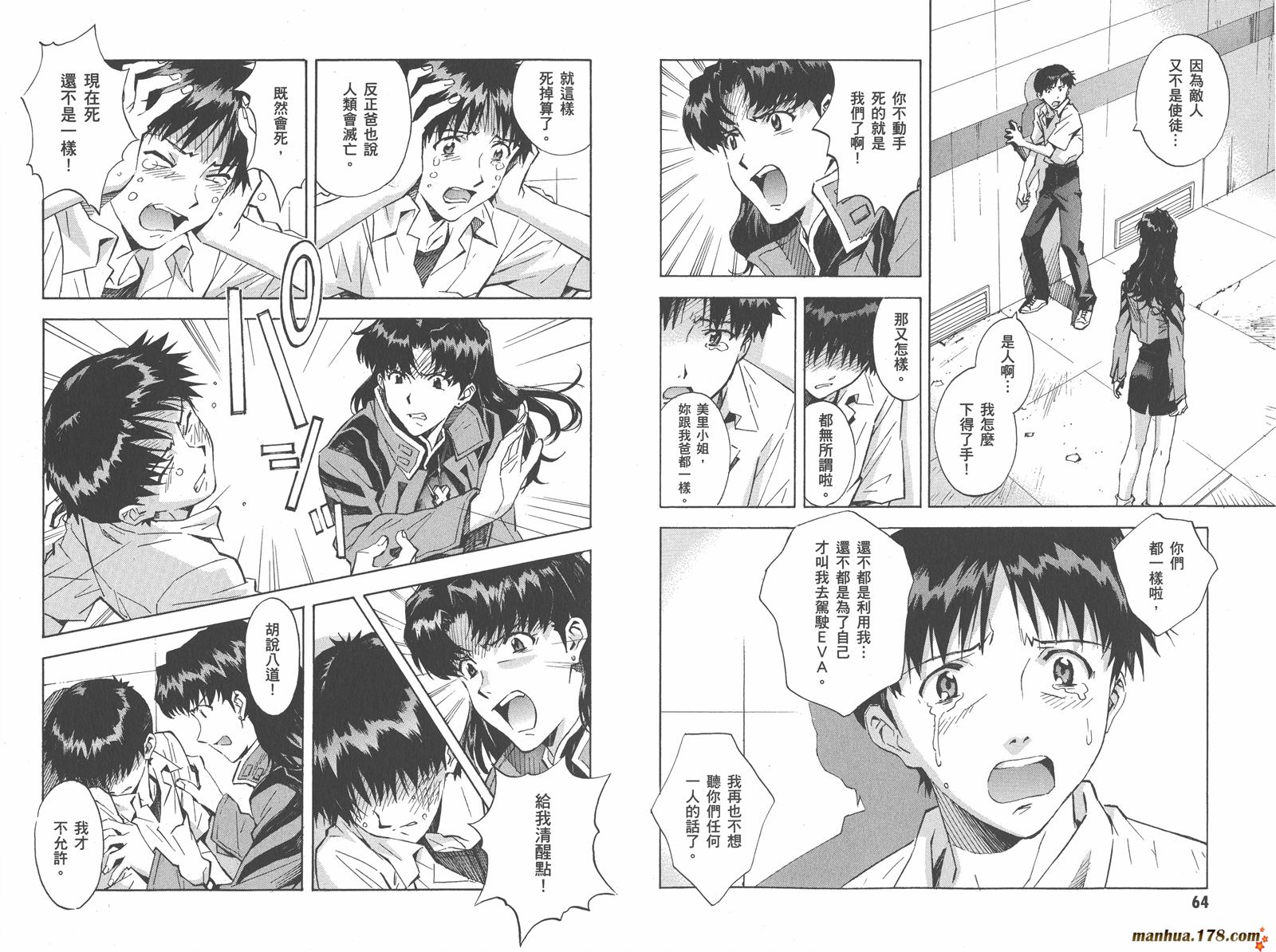 新世纪福音战士 第12卷 第33页