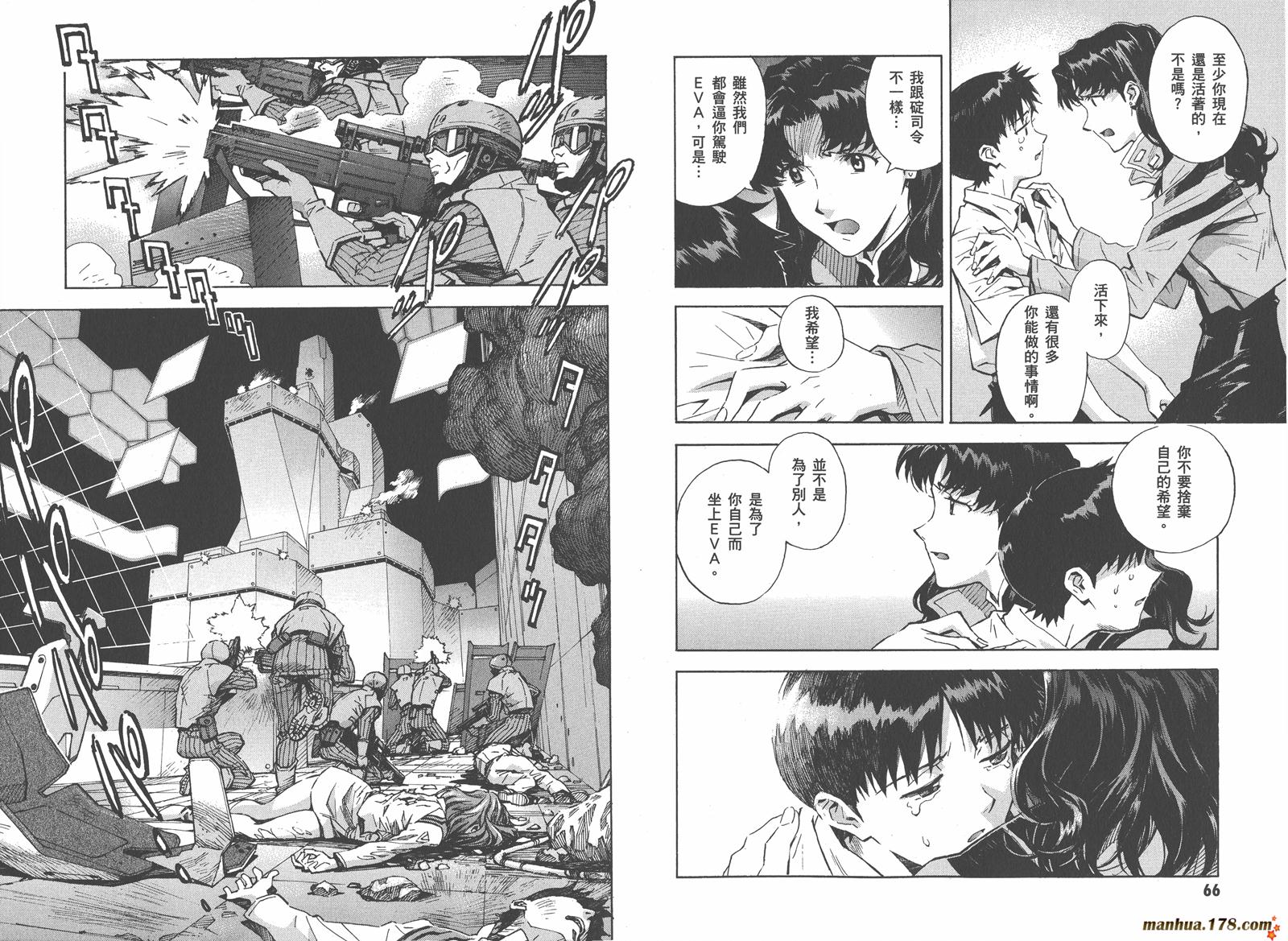 新世纪福音战士 第12卷 第34页