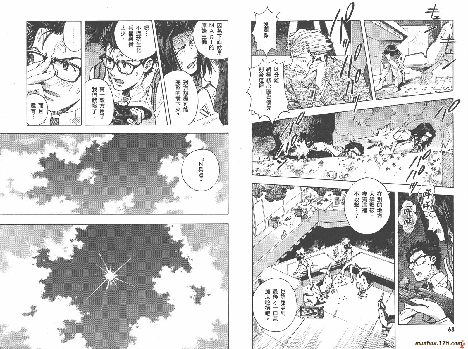 新世纪福音战士 第12卷 第35页