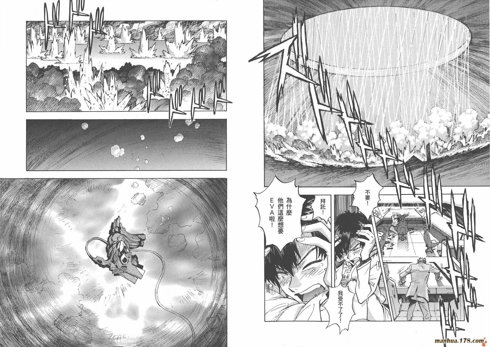 新世纪福音战士 第12卷 第38页