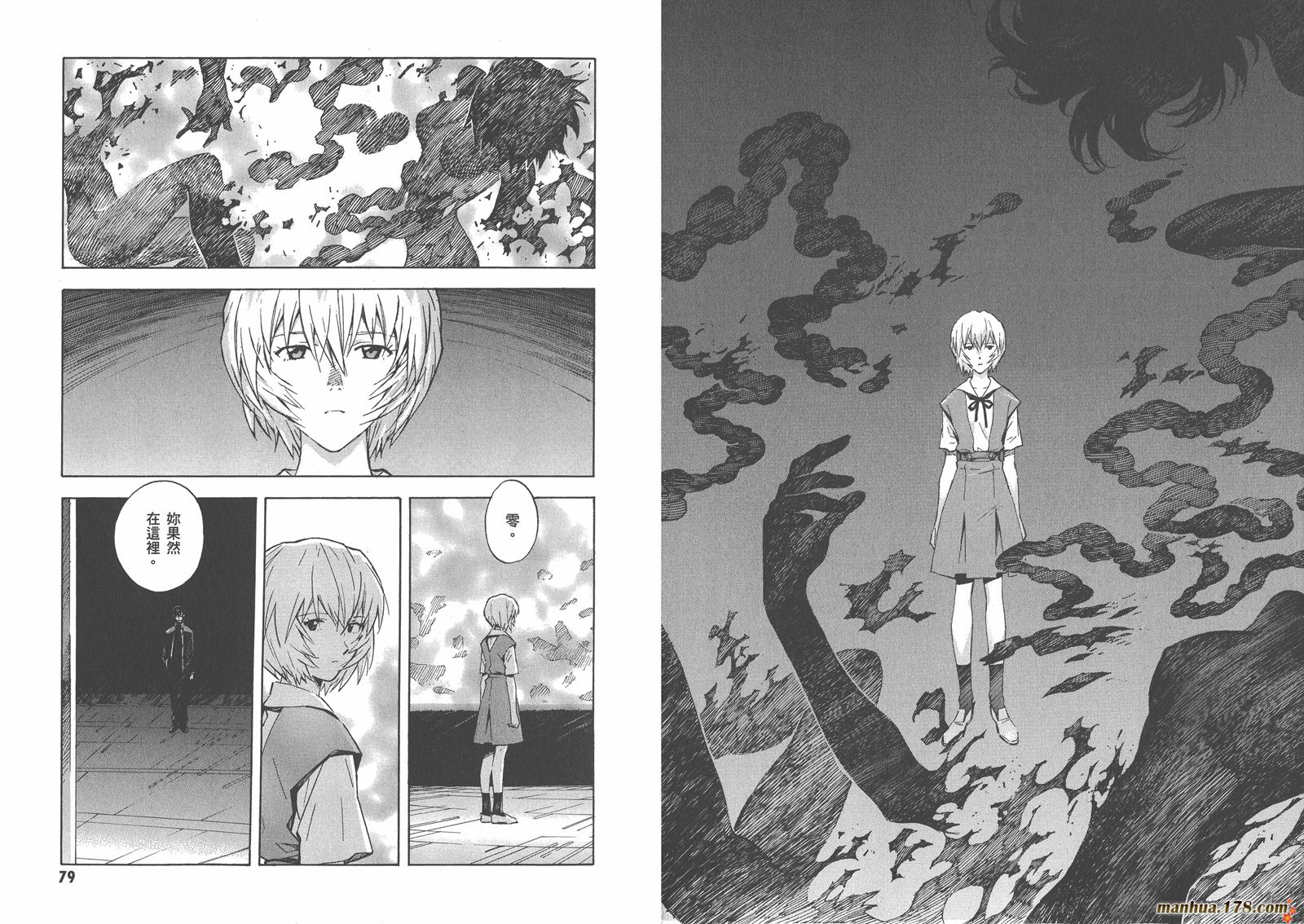 新世纪福音战士 第12卷 第40页