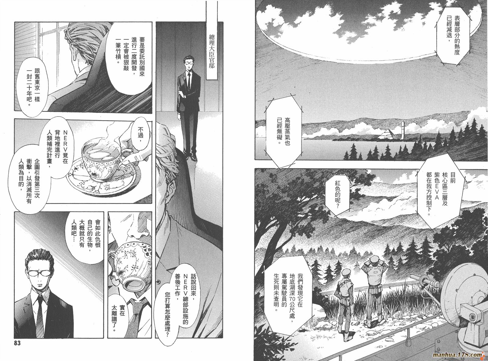 新世纪福音战士 第12卷 第42页