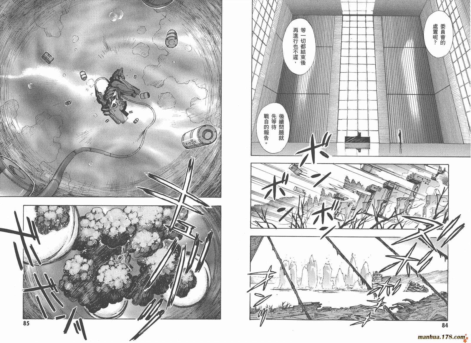 新世纪福音战士 第12卷 第43页