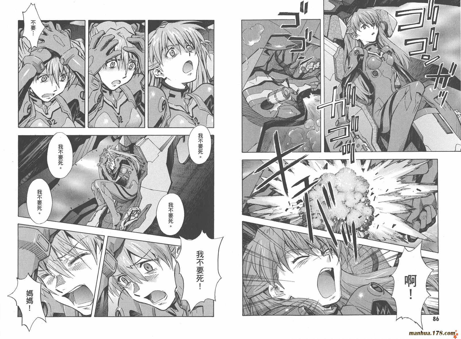 新世纪福音战士 第12卷 第44页