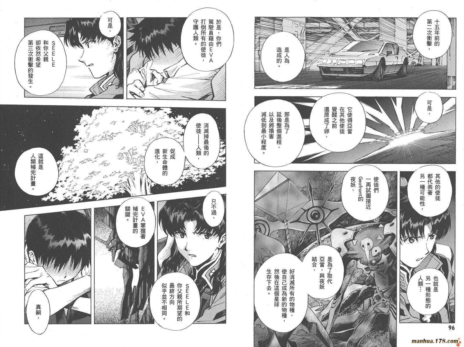 新世纪福音战士 第12卷 第49页