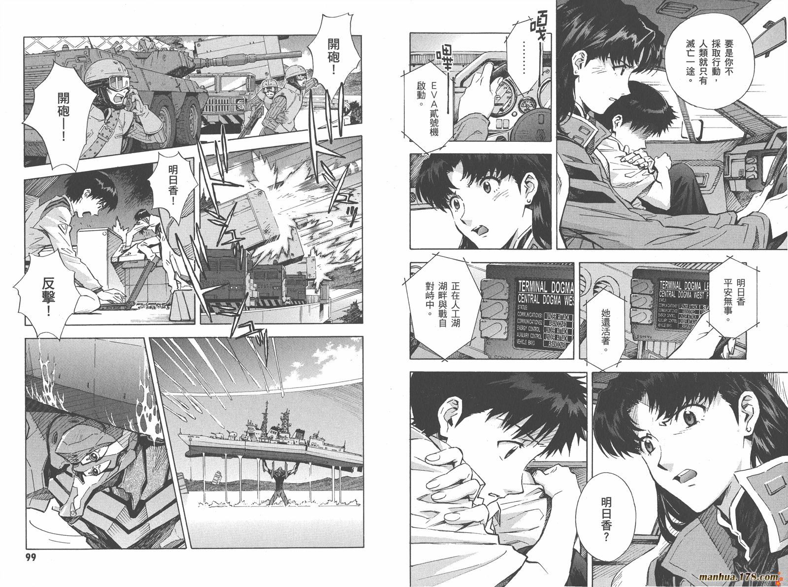 新世纪福音战士 第12卷 第50页