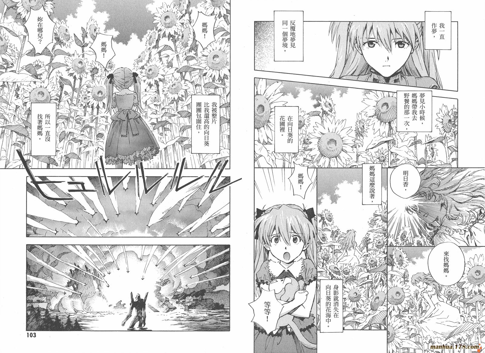 新世纪福音战士 第12卷 第52页