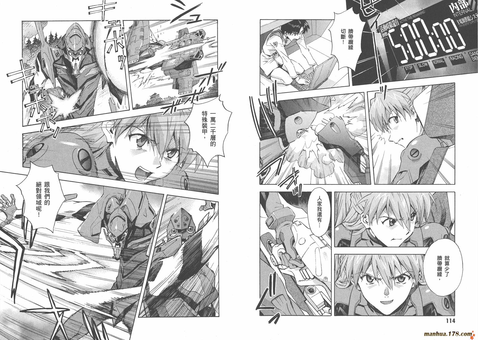 新世纪福音战士 第12卷 第58页