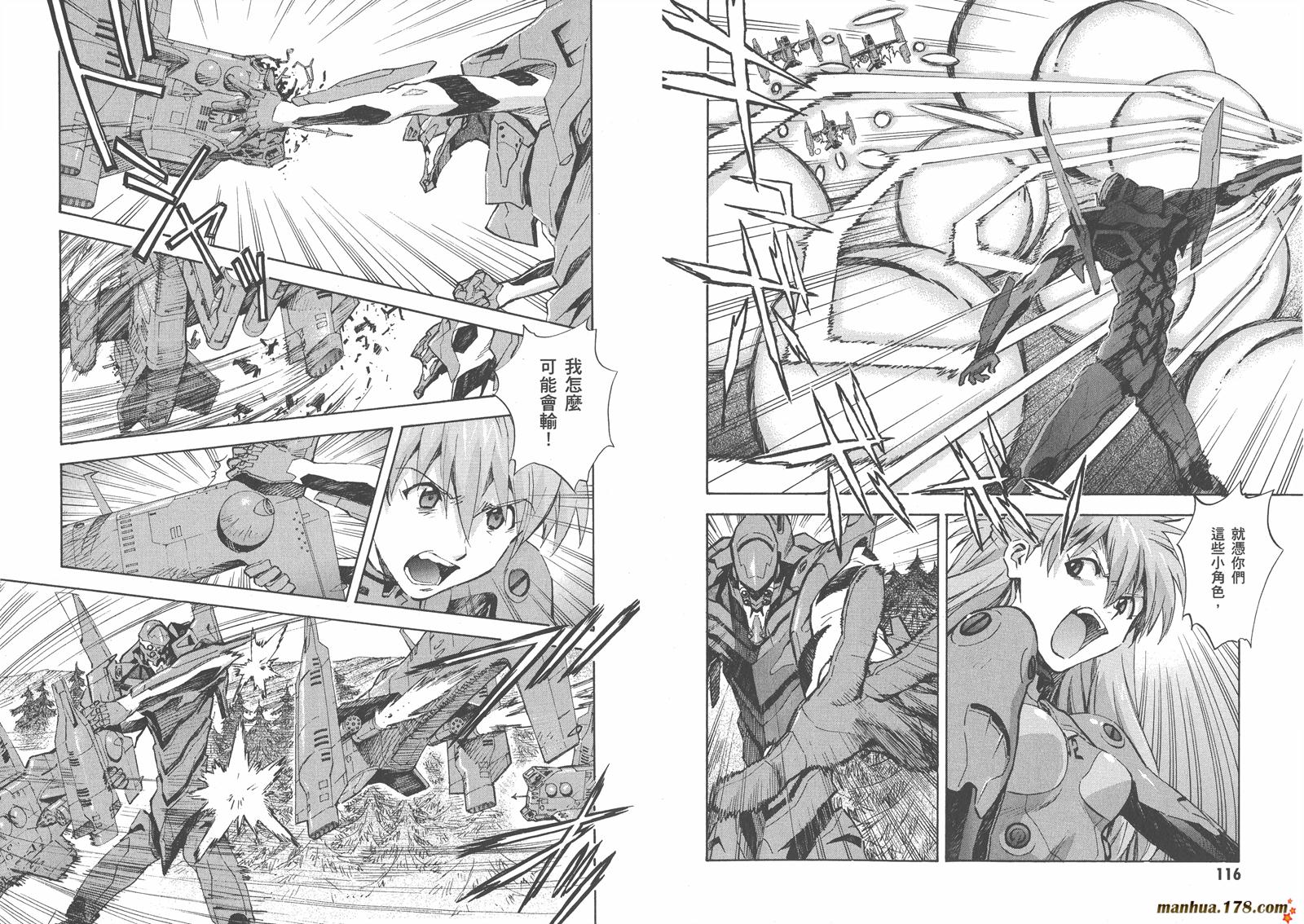 新世纪福音战士 第12卷 第59页