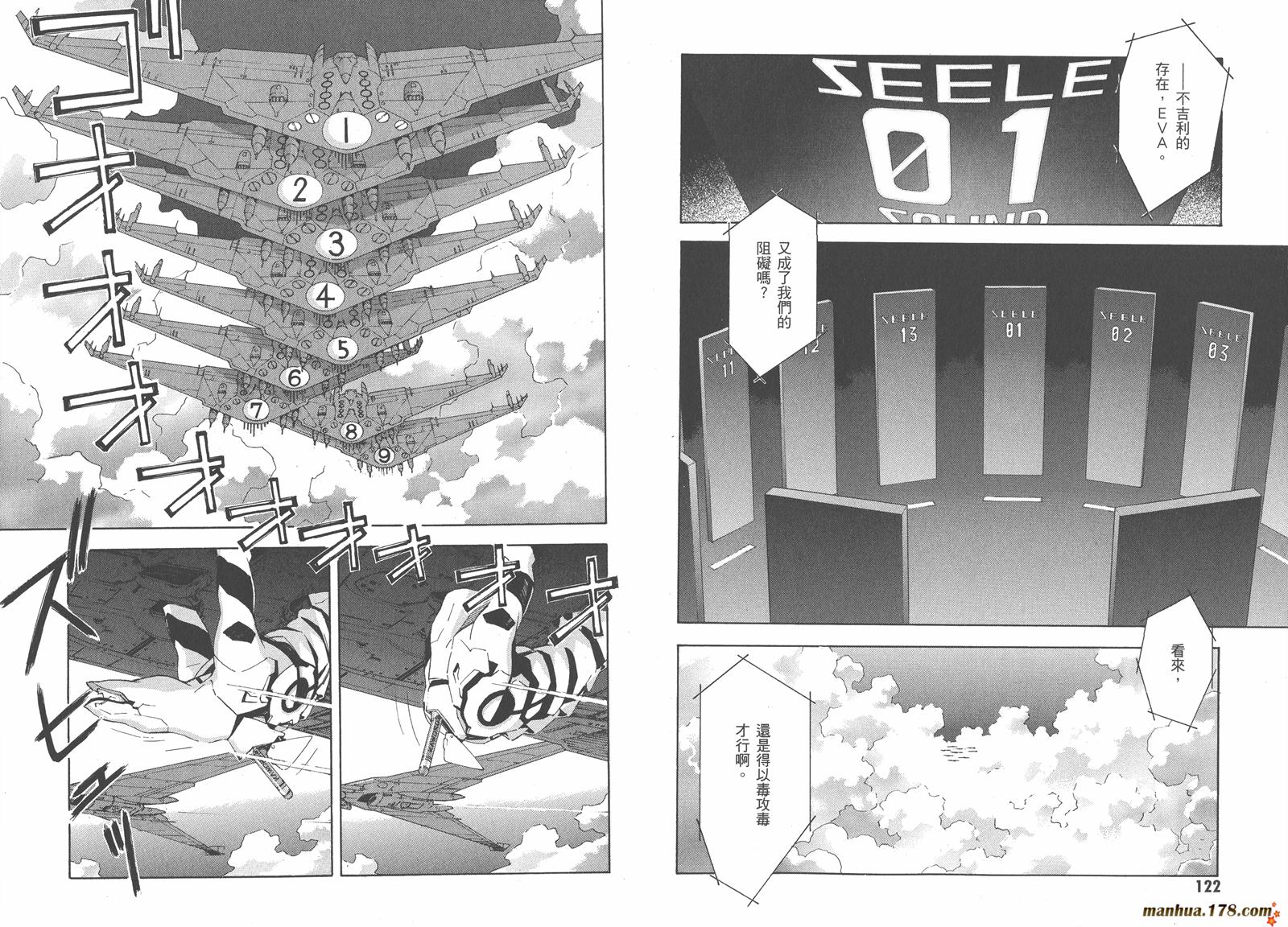 新世纪福音战士 第12卷 第62页