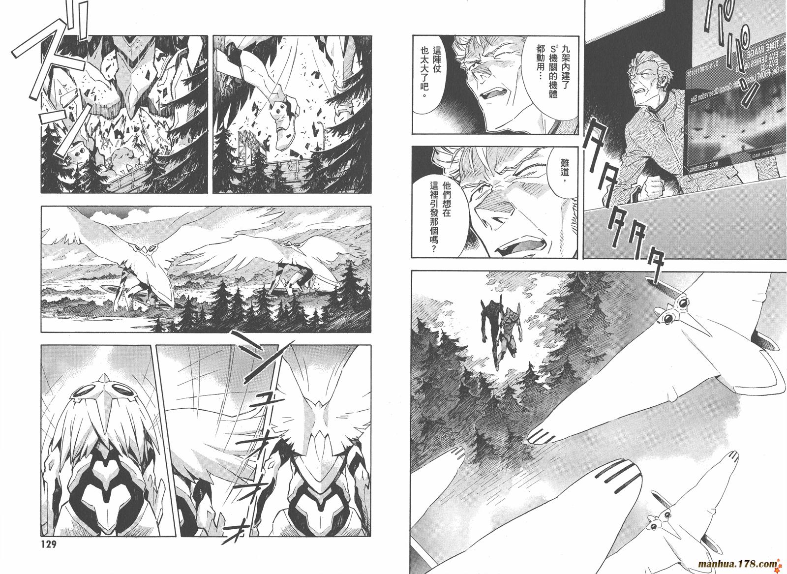 新世纪福音战士 第12卷 第65页
