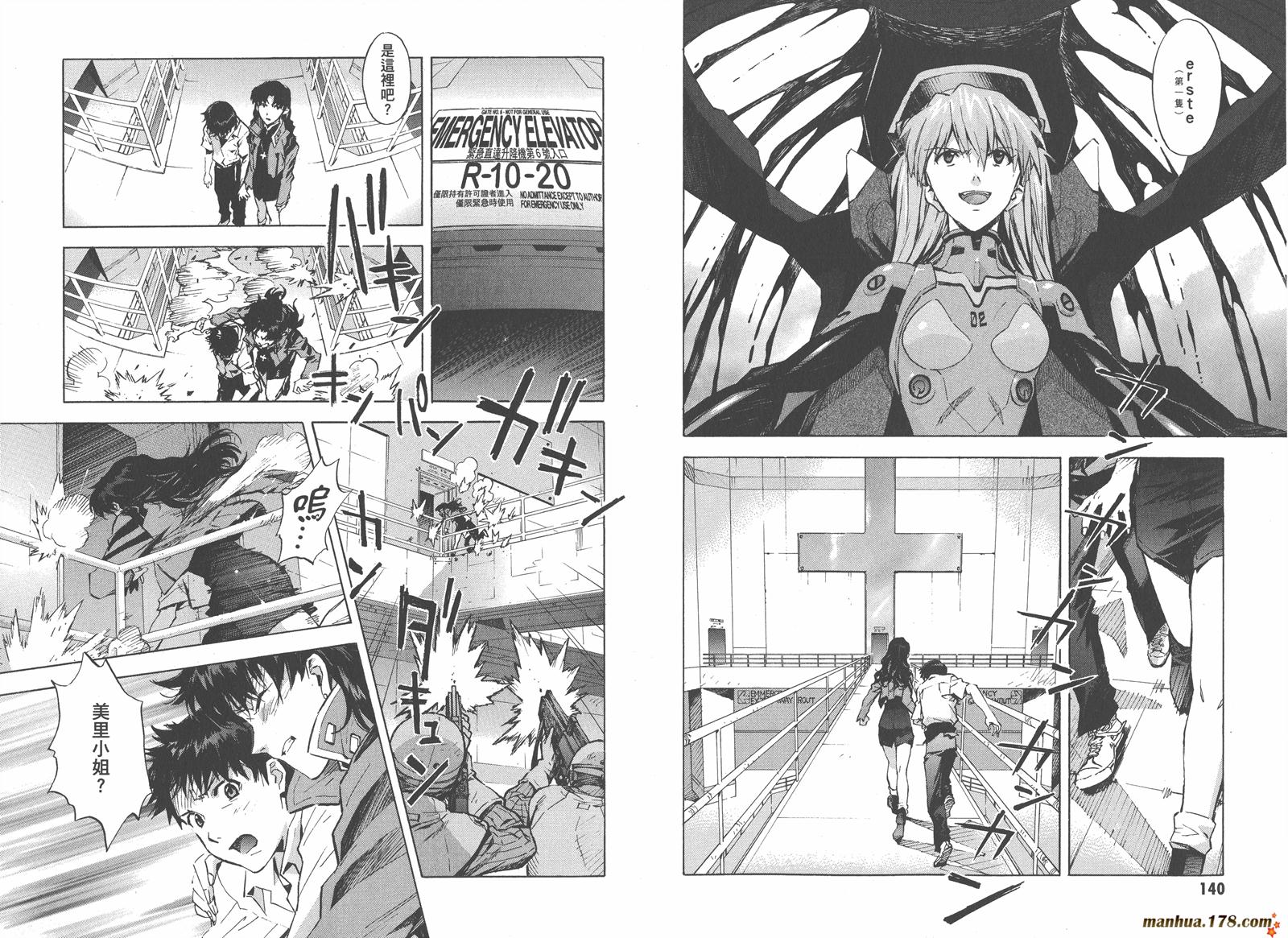 新世纪福音战士 第12卷 第71页