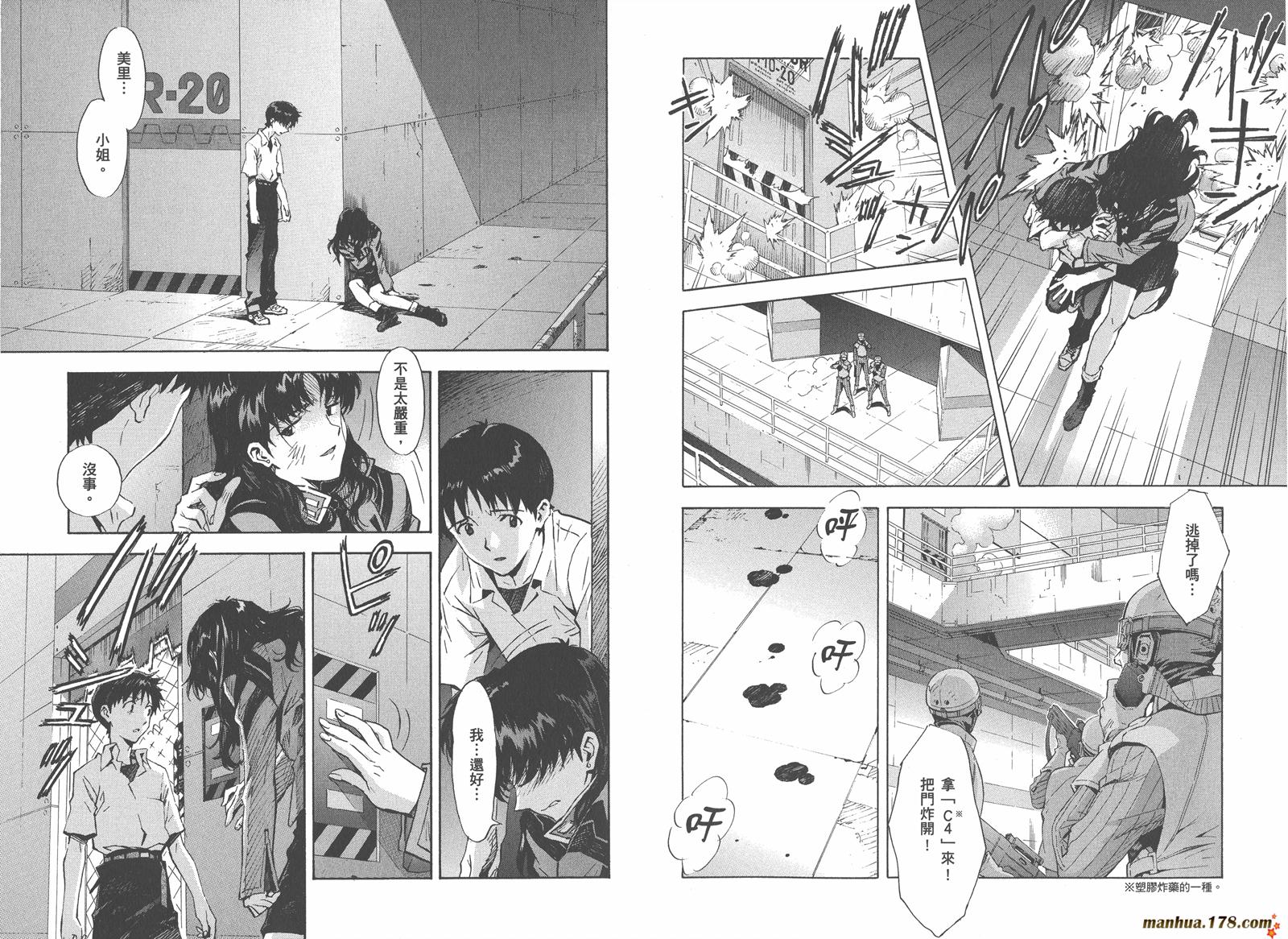 新世纪福音战士 第12卷 第72页