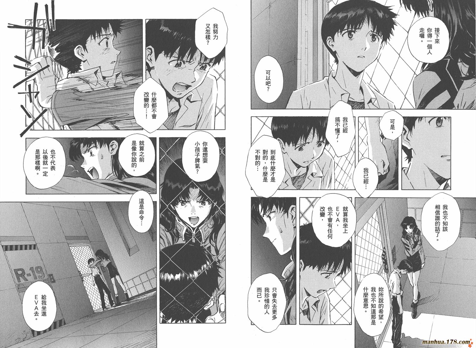 新世纪福音战士 第12卷 第73页