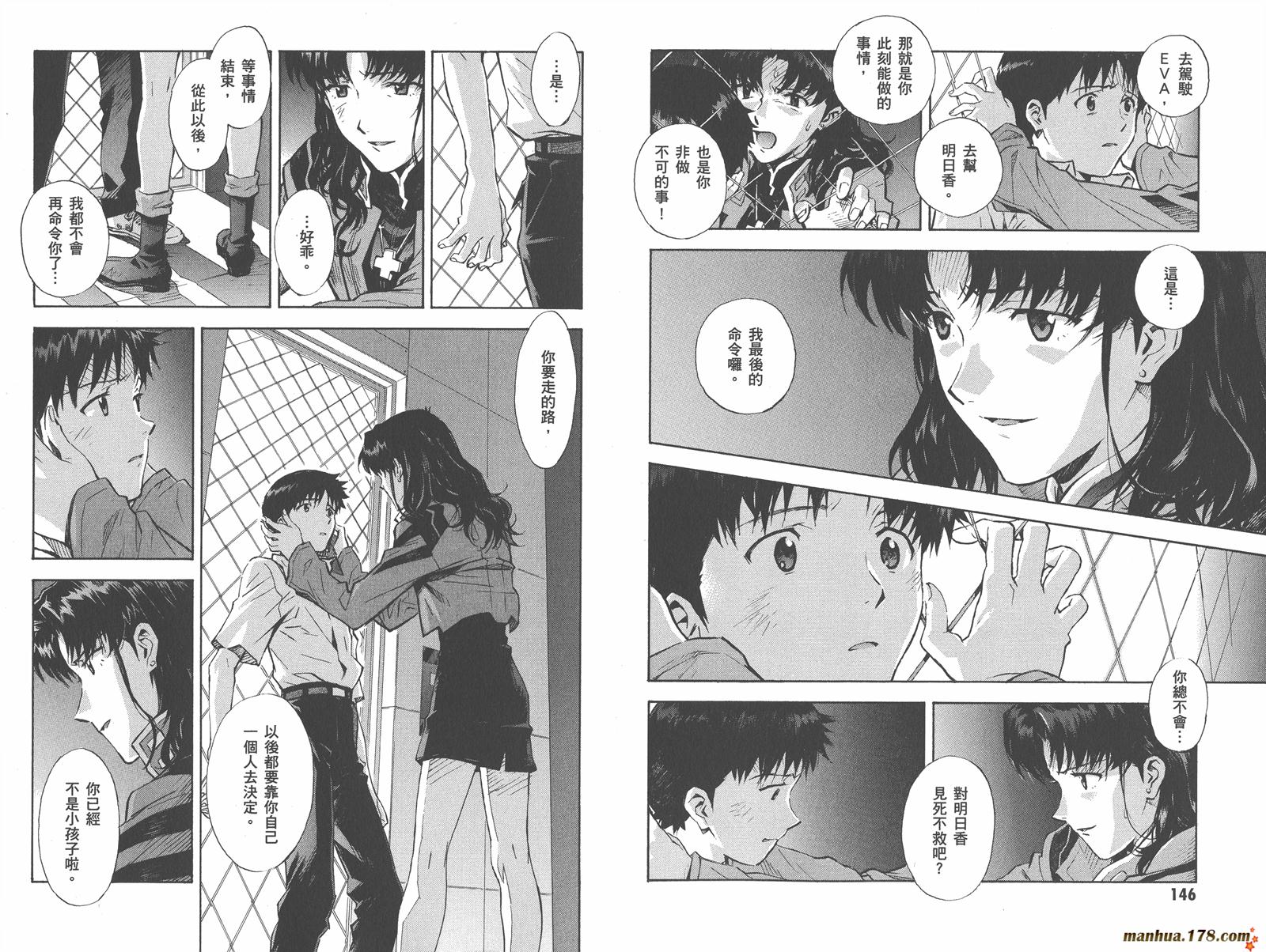 新世纪福音战士 第12卷 第74页