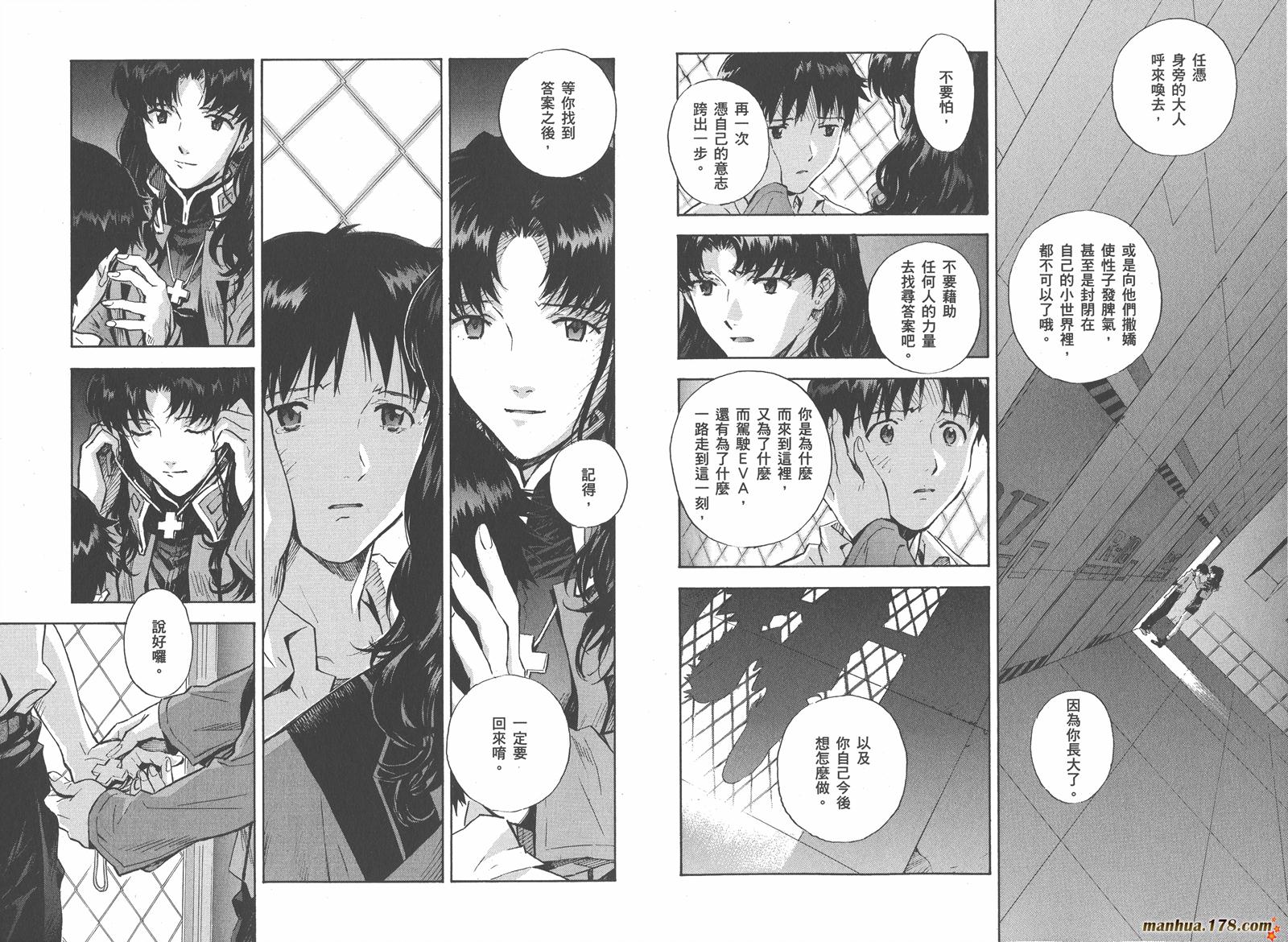 新世纪福音战士 第12卷 第75页