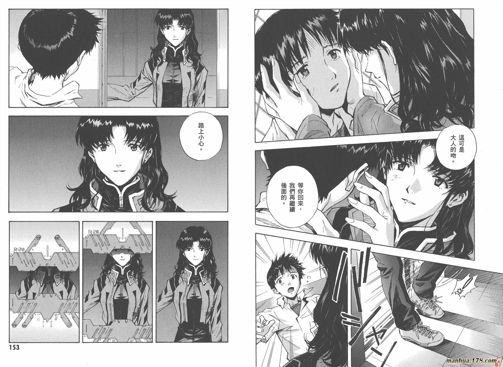 新世纪福音战士 第12卷 第77页