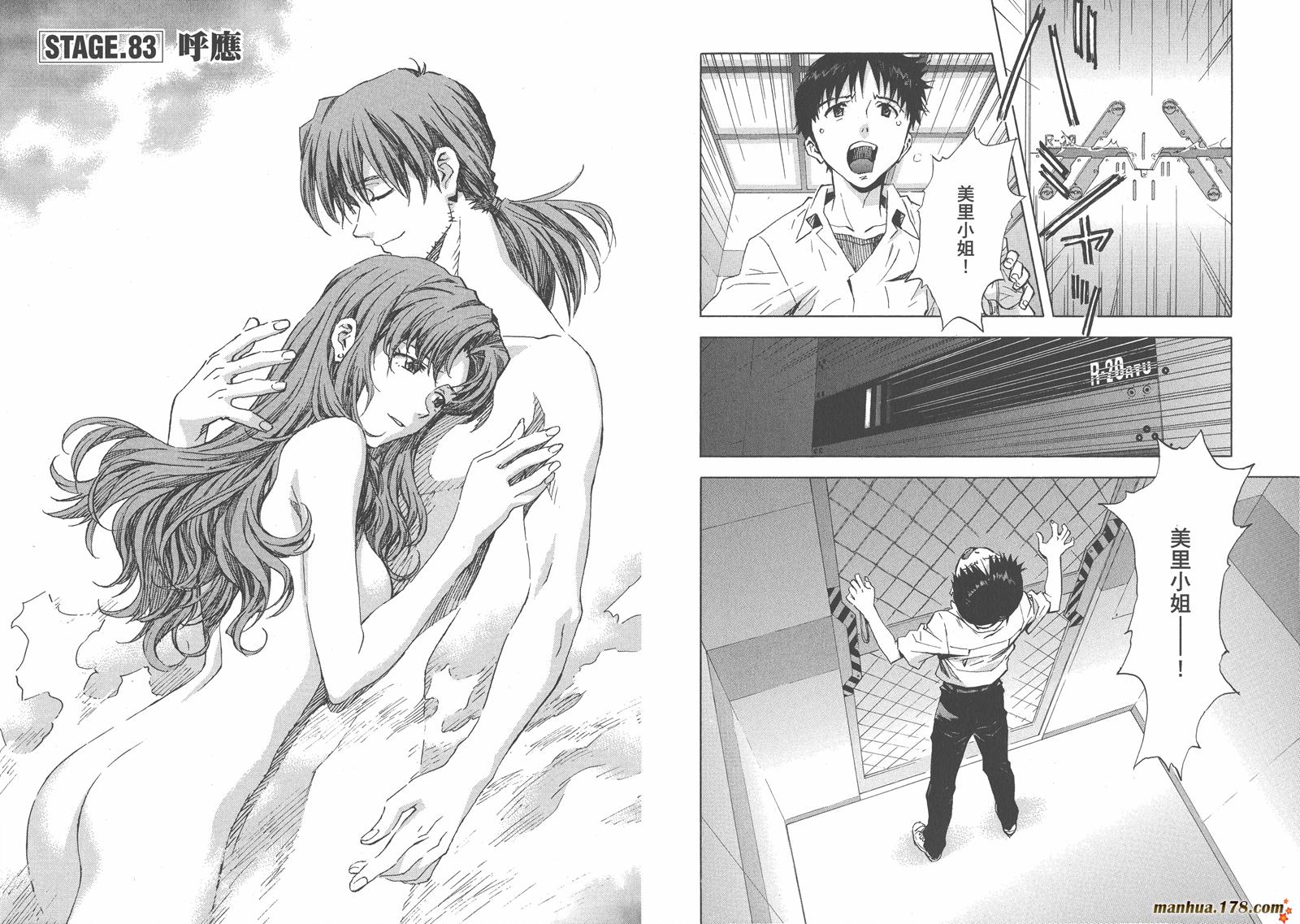 新世纪福音战士 第12卷 第78页