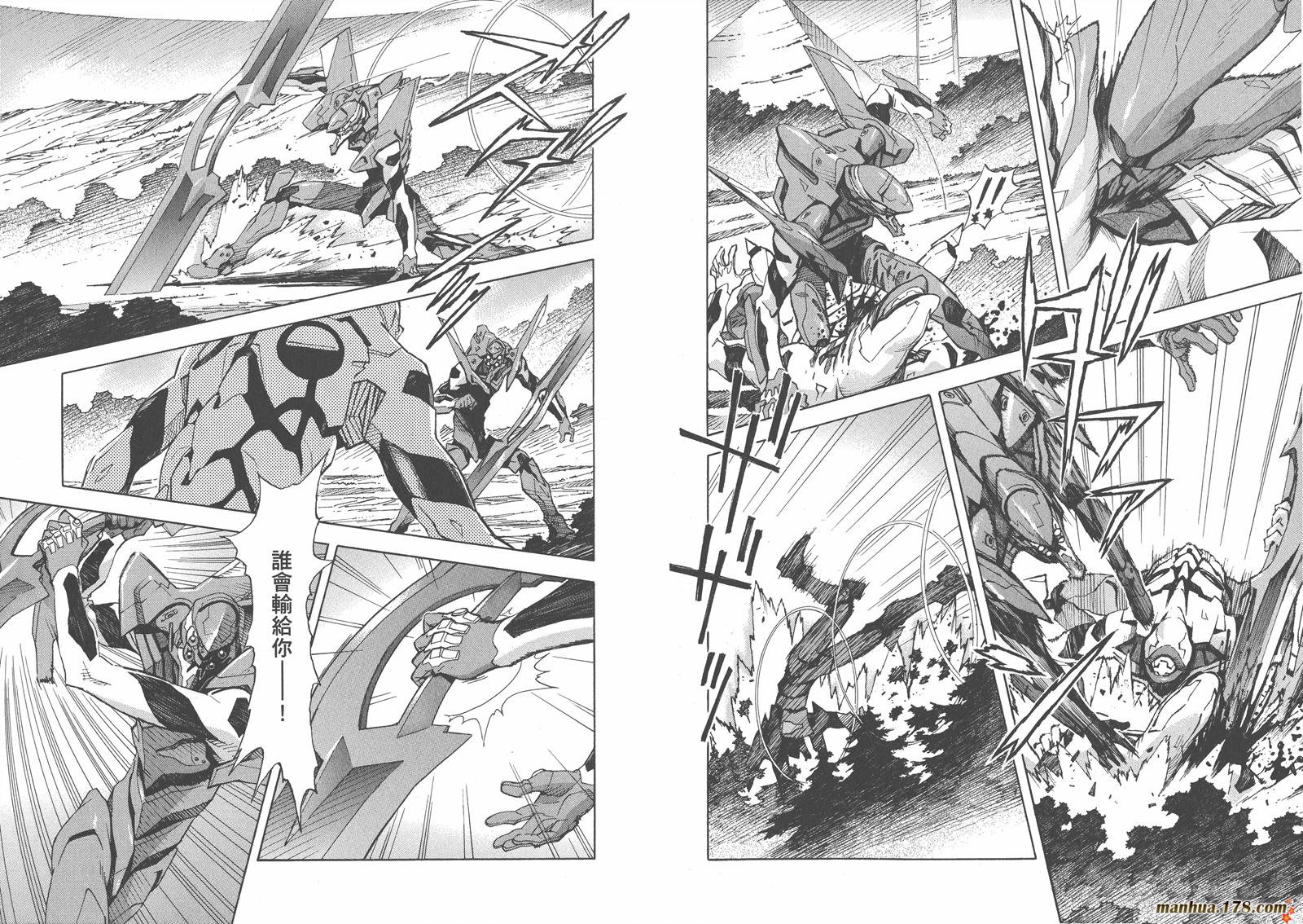 新世纪福音战士 第12卷 第85页