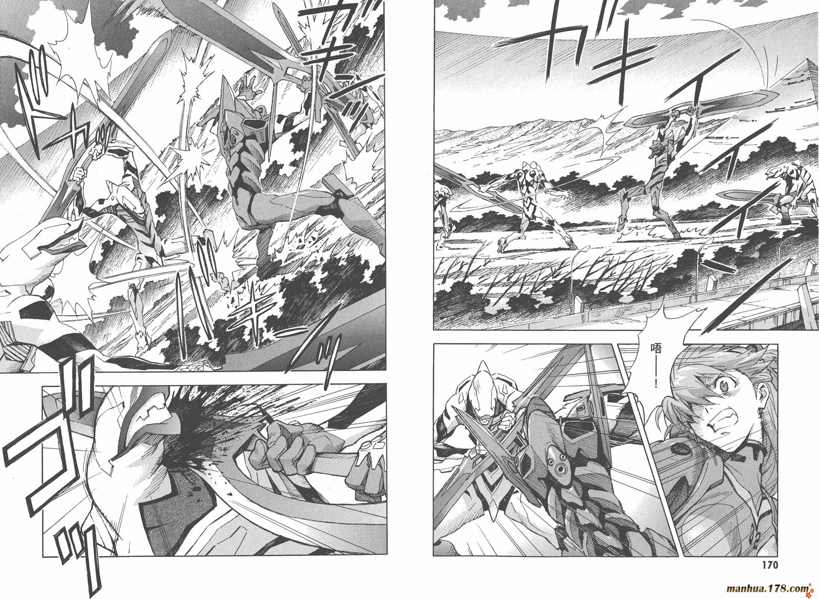 新世纪福音战士 第12卷 第86页