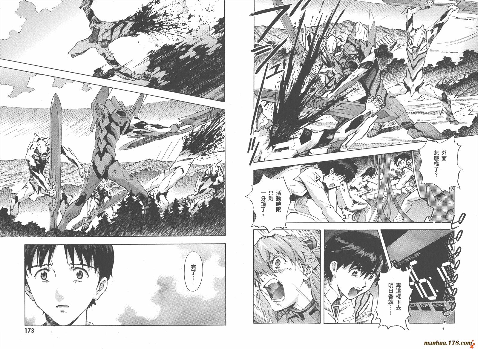 新世纪福音战士 第12卷 第87页