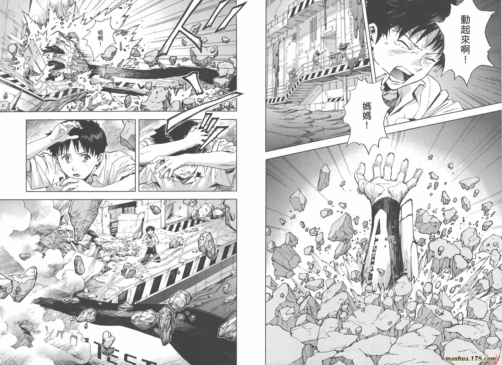 新世纪福音战士 第12卷 第89页