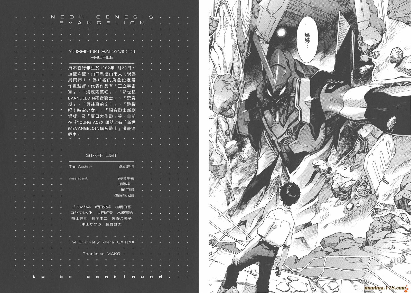 新世纪福音战士 第12卷 第90页