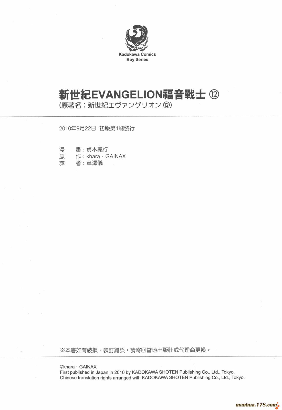 新世纪福音战士 第12卷 第91页