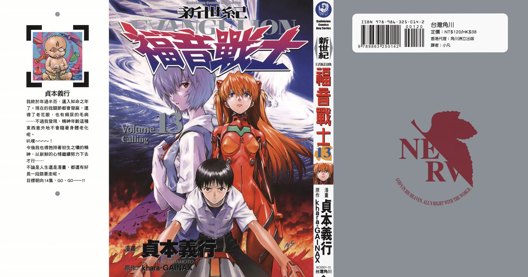 新世纪福音战士 第13卷 第0页