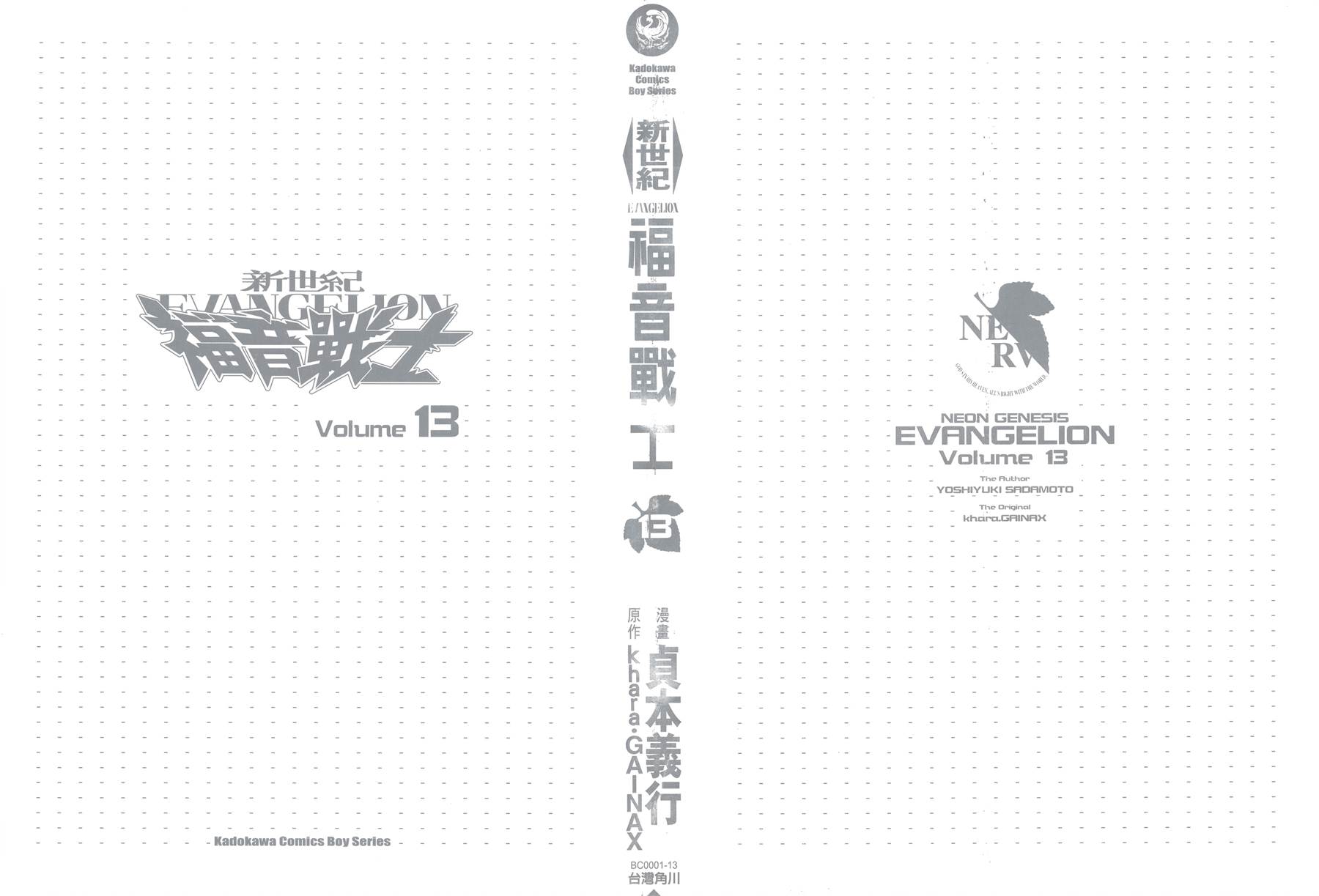 新世纪福音战士 第13卷 第1页