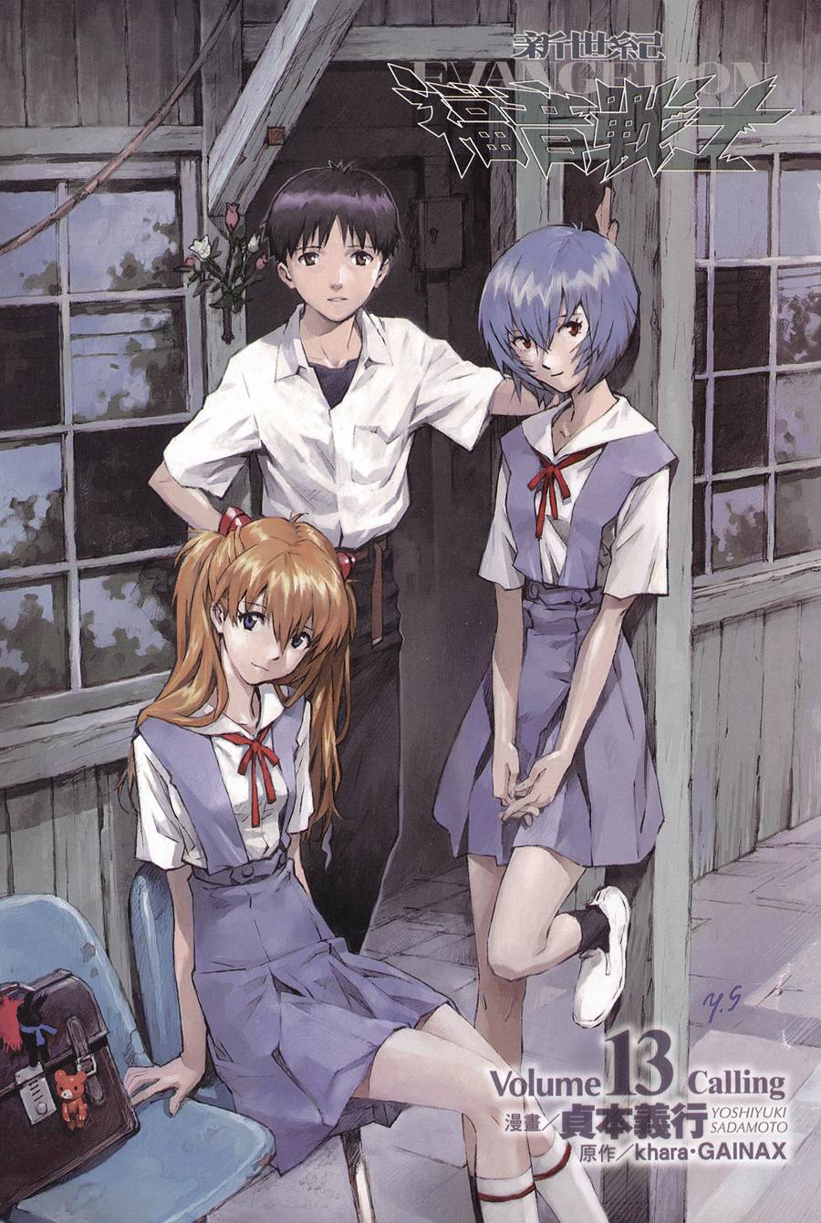 新世纪福音战士 第13卷 第2页