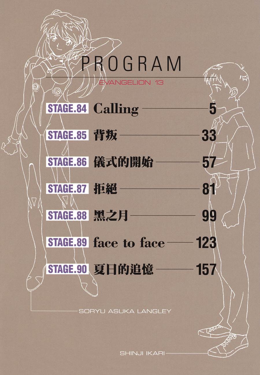 新世纪福音战士 第13卷 第4页