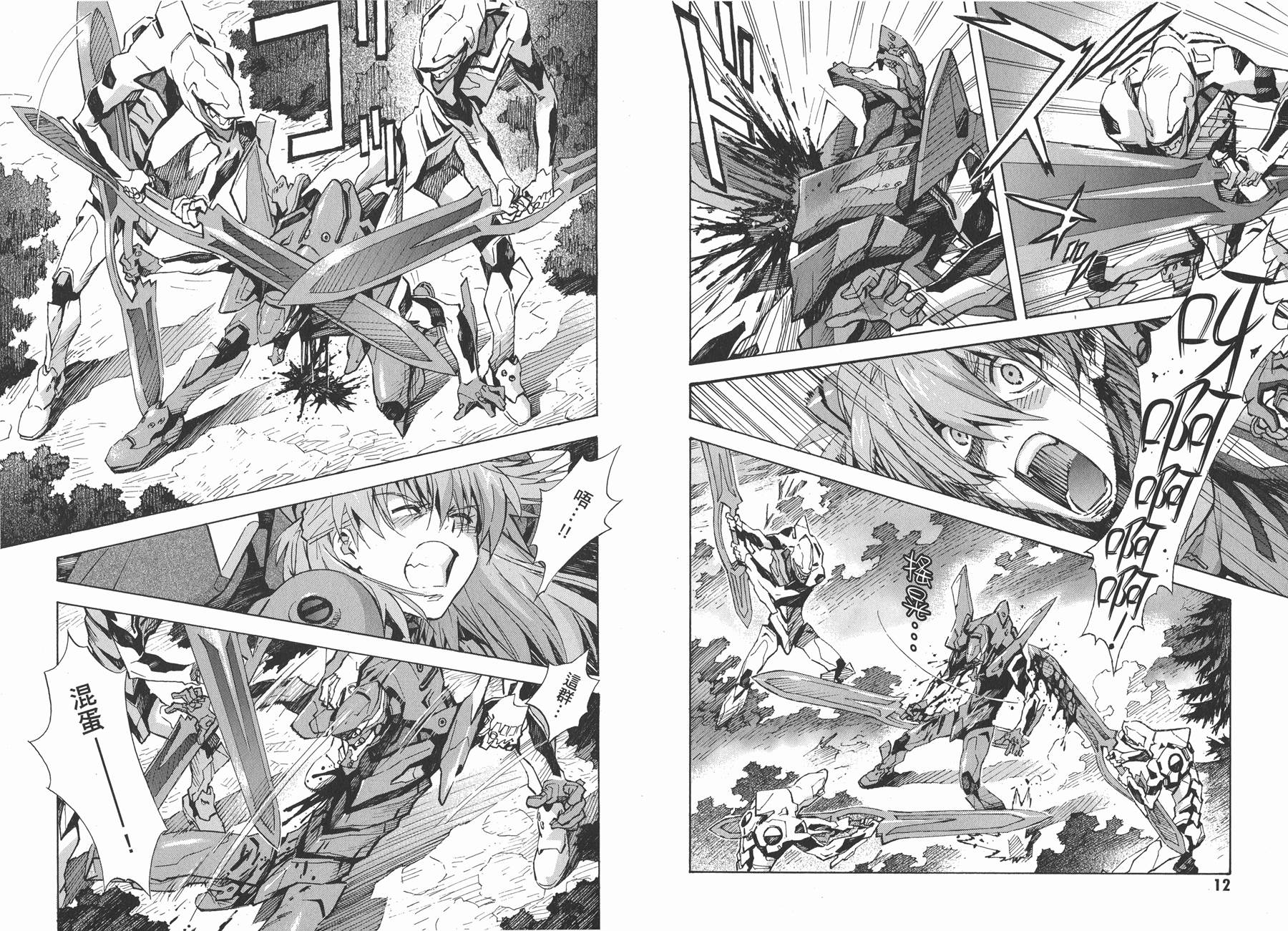 新世纪福音战士 第13卷 第9页