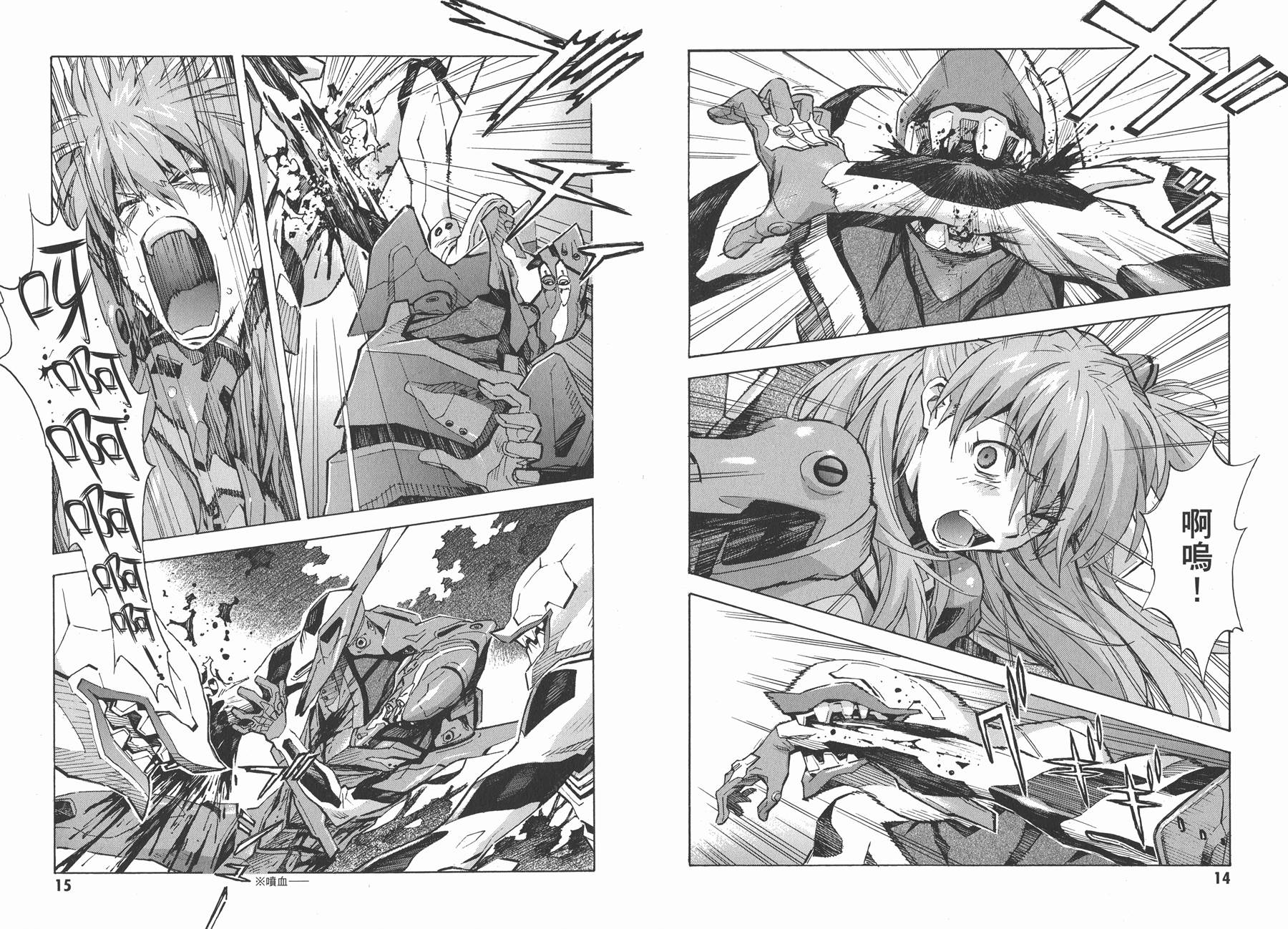 新世纪福音战士 第13卷 第10页