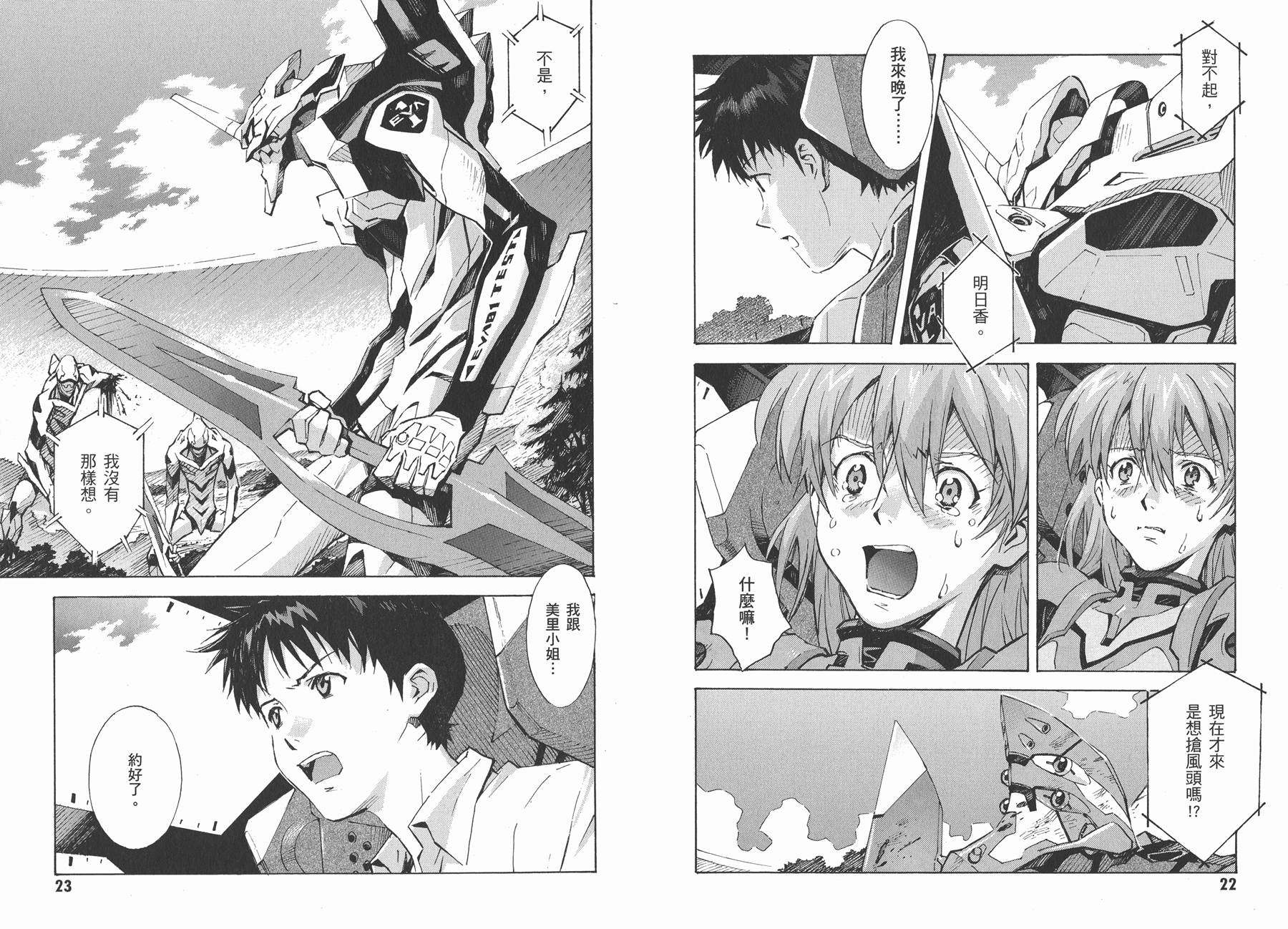 新世纪福音战士 第13卷 第14页